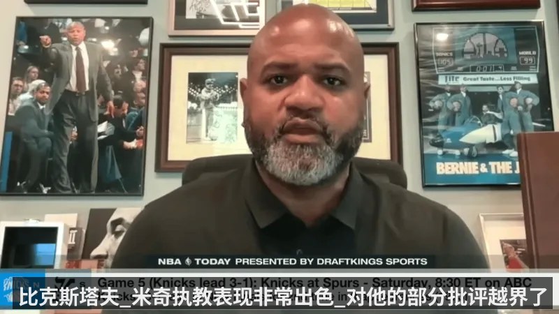 比克斯塔夫_米奇执教表现非常出色_对他的部分批评越界了